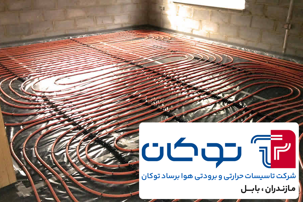 سیستم گرمایش کف بابلسر | قیمت سیستم گرمایش کف بابلسر | دیگ و منابع گرمایش بابلسر | قیمت مشعل خانگی بابلسر
