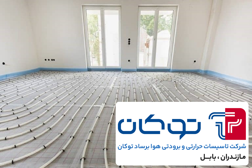سیستم گرمایش کف بابلسر | قیمت سیستم گرمایش کف بابلسر | دیگ و منابع گرمایش بابلسر | قیمت مشعل خانگی بابلسر